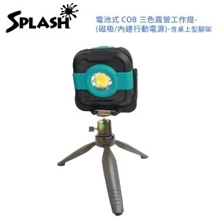 【Splash】電池式 COB 三色露營工作燈-含桌上型腳架(磁吸/內建行動電源)
