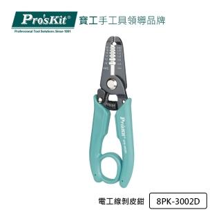 【Pro’sKit 寶工】電工線剝皮鉗(8PK-3002D)