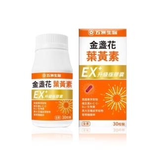 【五洲生醫】金盞花葉黃素EX升級版膠囊(30粒/瓶)
