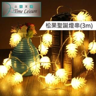 【Time Leisure 品閒】LED派對佈置/耶誕聖誕燈飾燈串(松果/暖白/3M)