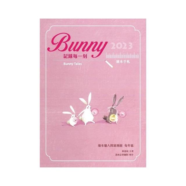 Bunny記錄每一刻（2023繪本手札）