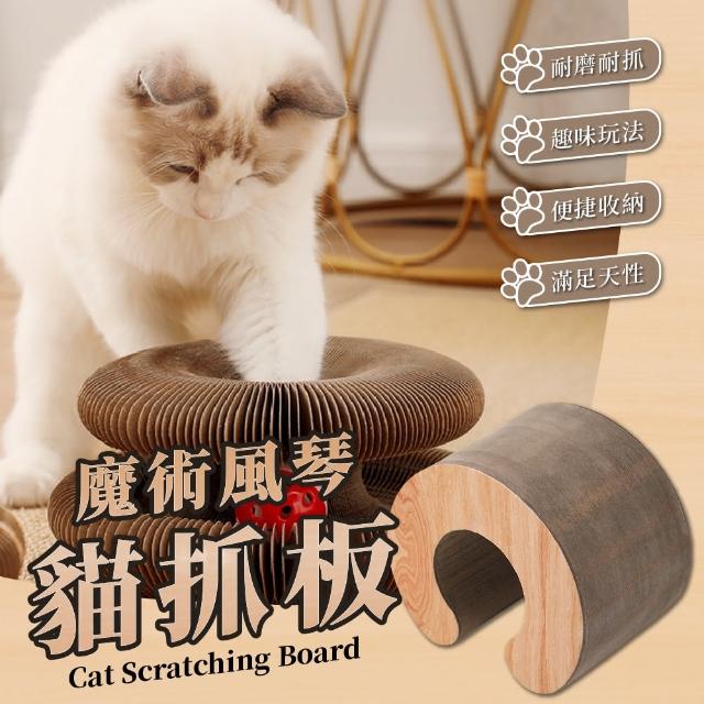 【暖暖生活】2入組 魔術風琴貓抓板 貓咪玩具 伸縮貓刷板(貓抓板 貓咪玩具 伸縮貓抓板)