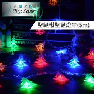 【Time Leisure 品閒】LED派對佈置/耶誕聖誕燈飾燈串(聖誕樹/彩色/5M)