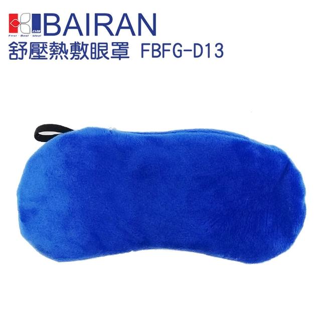 【BAIRAN 白朗】USB 舒壓熱敷眼罩 FBFG-D13