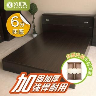 【YUDA 生活美學】日式簡約床架 加大6尺床底 加強六分板木心板(床底座/床架)