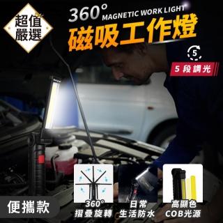 【DREAMCATCHER】COB可折疊磁吸工作燈-便攜款(5段調光/USB充應急燈/手電筒)