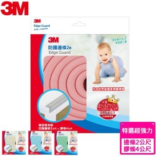 福利品【3M】兒童安全防護邊條-2M(多色任選)