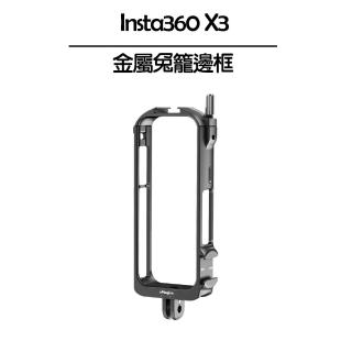 【Insta360】X3 金屬兔籠邊框(副廠)