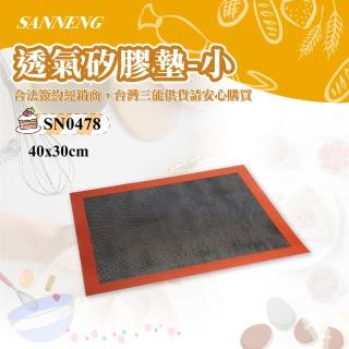 【SANNENG 三能】透氣矽膠墊-小(SN0478)