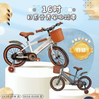 【ChingChing 親親】16吋日系文青風兒童腳踏車(SX16-07WH)