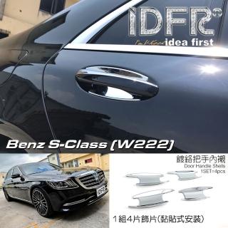 【IDFR】Benz 賓士 S W222 2018~2020 鍍鉻銀 車門防刮門碗 內襯保護貼片(防刮門碗 內碗 內襯保護貼片)