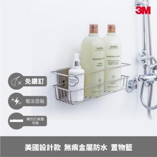 福利品【3M】無痕US設計款金屬防水收納-浴室置物籃 免釘免鑽 BATH31