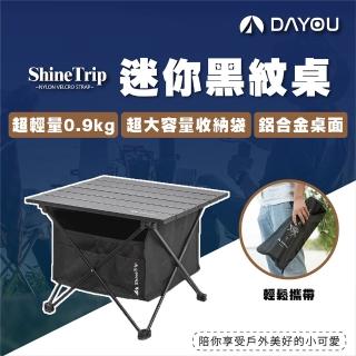 【ShineTrip 山趣】迷你黑紋桌 蛋捲桌 輕量大容量(有收納空間 超輕好攜帶 直覺組裝)