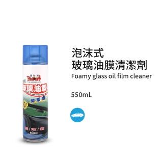 【黑珍珠】泡沫式玻璃油膜清潔劑(550mL)