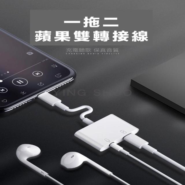 蘋果轉接線 3.5mm耳機+蘋果充電 二合一(iphone/ipad 轉接頭 充電+聽歌)