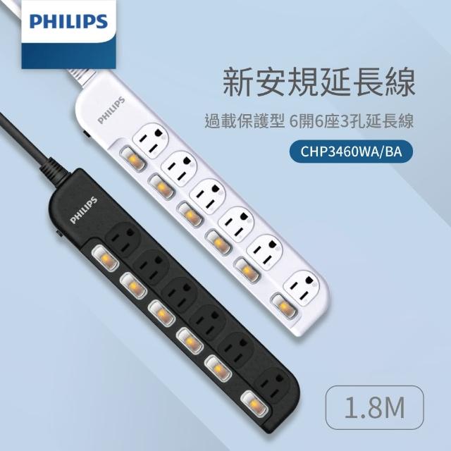 【Philips 飛利浦】台灣製 6切6插 1.8米延長線(CHP3460)