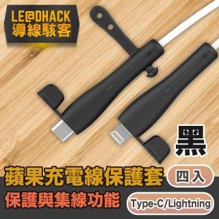 【導線駭客】iPhone充電線Type-C/Lightning防塵矽膠保護套集線器