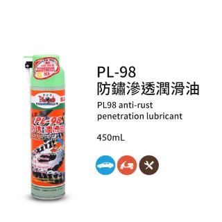【黑珍珠】PL-98防鏽滲透潤滑油(450mL)