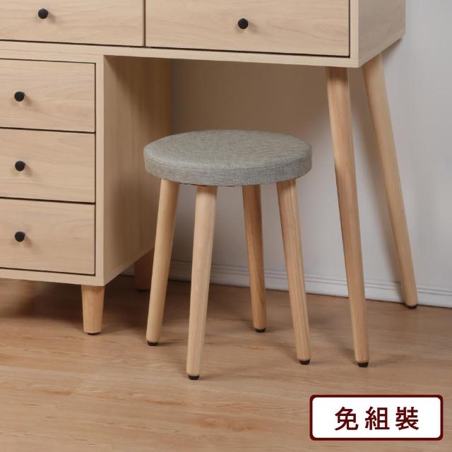 【AS雅司設計】AS雅司-法蘭克福淺胡桃木色圓面化妝椅-34x34x41cm--不含桌子