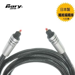 【BARY】日本高傳輸DTS數位聲音光纖線1.5米(DT-1.5)