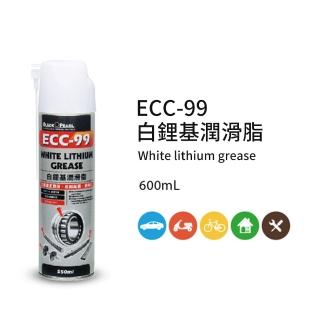 【黑珍珠】ECC-99白鋰基潤滑油(550mL)