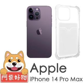 【阿柴好物】Apple iPhone 14 Pro Max 防摔插卡保護殼