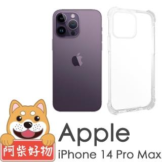 【阿柴好物】Apple iPhone 14 Pro Max 防摔氣墊保護殼