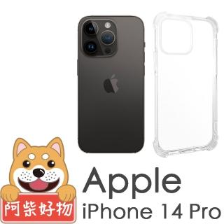 【阿柴好物】Apple iPhone 14 Pro 防摔氣墊保護殼