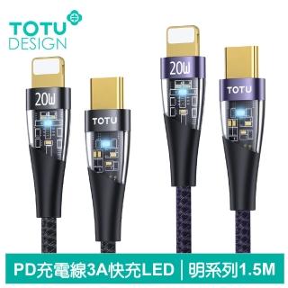 【TOTU 拓途】Lightning/Type-C/iPhone/PD充電線傳輸線快充線 LED 明系列 1.5M