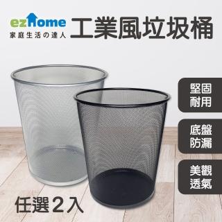 【ezhome】一網達淨耐用垃圾桶20L-極簡黑/星空銀(任選二入組)