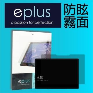 【eplus】防眩霧面保護貼 Surface Laptop Go 2 12.4 吋