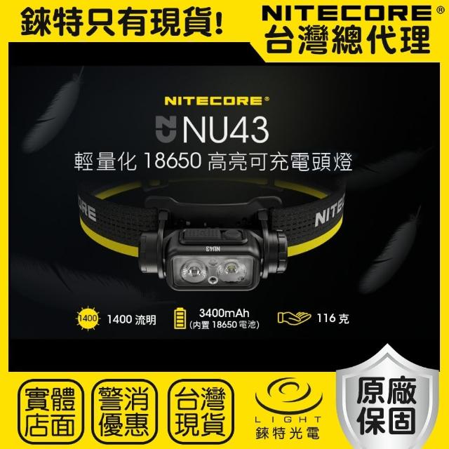 【NITECORE】錸特光電 NU43 1400流明 輕量化 高亮頭燈(USB-C充電 強光LED 登山頭燈 露營 工作頭燈)