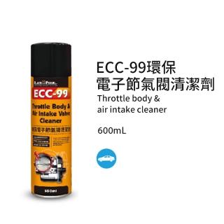【黑珍珠】ECC-99環保電子節氣閥清潔劑(600mL)