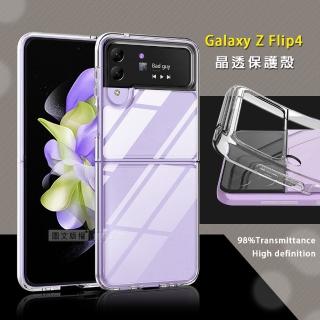 三星 Samsung Galaxy Z Flip4 全透明晶透保護殼 軟邊+硬背板手機殼