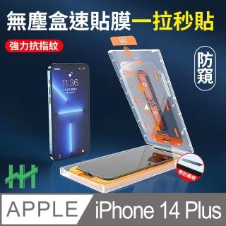 【HH】Apple iPhone 14 Plus -6.7吋-防窺滿版-無塵盒速貼膜系列(GPN-APIP14PL-STPA)