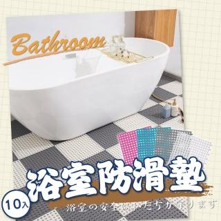 【居家新生活】10入 浴室防滑墊 PVC拼接淋浴墊(隔水墊 止滑墊 踏墊 浴室排水墊 防滑墊 排水墊)