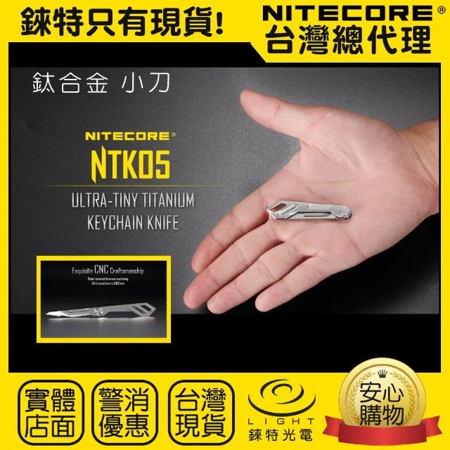 【NITECORE】錸特光電 NTK05 鈦合金Ti 隨身小刀(11號刀片 EDC鑰匙刀 折疊小刀)