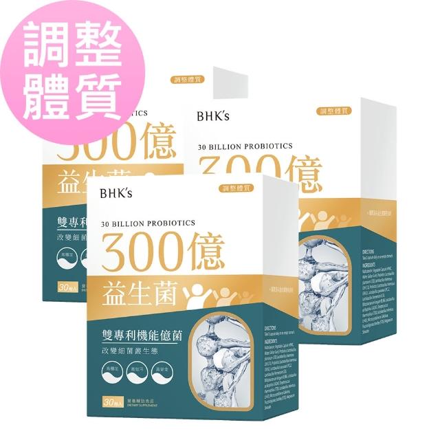 【BHK’s】300億益生菌 膠囊-30粒-盒(3盒組)
