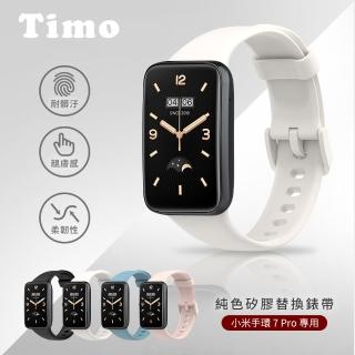 【Timo】小米手環 7 Pro 純色矽膠運動手環錶帶