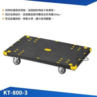 【台灣製造】拖板車 KT-800-3 中型 黑色(平板車 拖板車 板車 烏龜車)