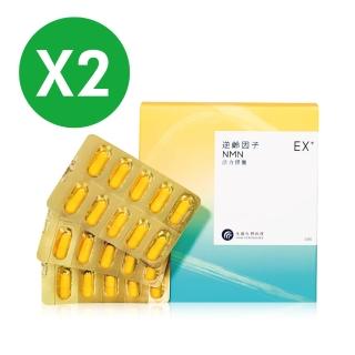 【生福生物科技】EX+ 逆齡因子NMN活力膠囊2入組 30粒/盒(青春、美麗、保養)