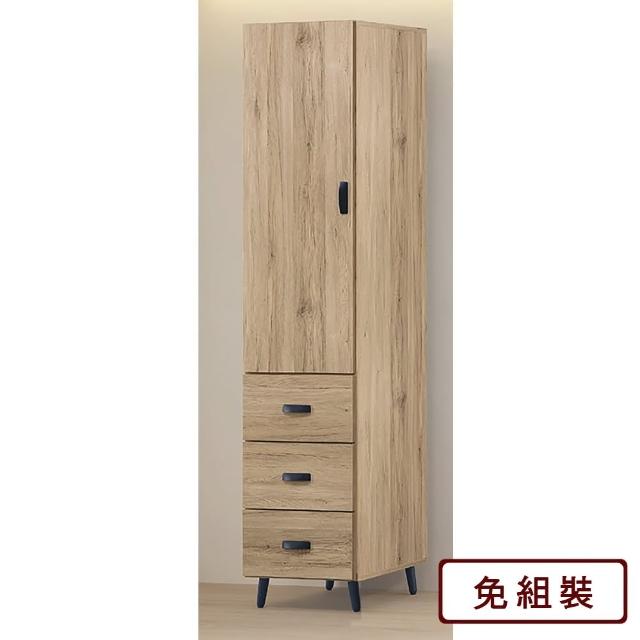【AS雅司設計】AS雅司-卡賽米洛橡木1.5尺三抽衣櫃46×53.5×203公分