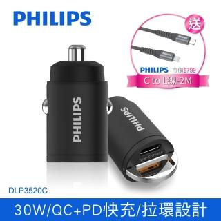 【Philips 飛利浦】DLP3520C 30W PD+QC USB/Type-C 迷你車充(送C to L充電線200cm超值組)