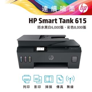 【HP 惠普】SmartTank615滿版列印/影印/掃描/傳真連供Wifi事務機(Y0F71A)