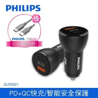 【Philips 飛利浦】DLP2521 36W Type-C PD+QC智能車充(送C to C充電線200cm超值組)