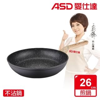 【ASD 愛仕達】IH爐麥飯石不沾平底鍋26cm