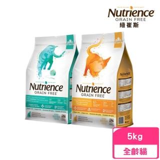 【Nutrience 紐崔斯】GRAIN FREE無穀養生貓糧 5kg/11lbs（火雞肉+雞肉+鴨肉/火雞肉+雞肉+鯡魚）(貓飼料)