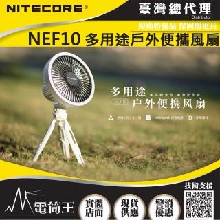 【NITECORE】電筒王 NEF10(多用途戶外輕便風扇 27小時高續航 環狀補光燈 10W 附雲台腳架)