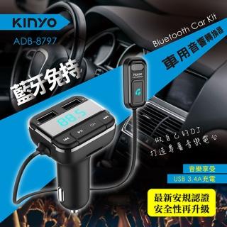 【KINYO】藍牙免持車用音響轉換器(車用音響轉換器)