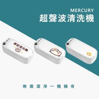 【胸毛公寓】Mercury UV殺菌超聲波清洗機(V1)